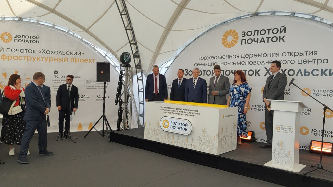 Селекционно семеноводческий центр Золотой початок Хохольский открылся в Хохольском районе Это современное предприятие важное для аграрной отрасли Воронежской области и всей страны отметил губернатор Александр Гусев в своем Telegram канале Глава региона вместе с заместителем министра сельского хозяйства РФ Андреем Разиным представителями регионального правительства науки и агробизнеса принял участие в торжественной церемонии запуска центра   vrn aif ru society details selekcionno semenovodcheskiy centr otkryli pod voronezhem aifvrn