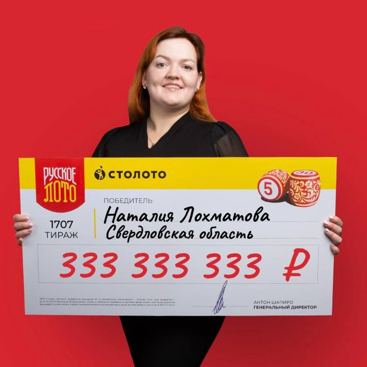 Россиянка выигравшая 333 333 333 рубля рассказала куда потратит деньги Педагог психолог Наталия Лохматова из свердловского поселка не сразу узнала о своей удаче Женщина стала одной из четырех лотерейных мультимиллионеров Новогоднего миллиарда от Русского лото Она призналась что выбрала счастливое для их семьи число восемь которое и оказалось в игровых полях Выигрыш счастливица планирует потратить на благотворительность помощь маме сыну родственникам а также покупку квартиры и машины Жизнь в этом году поменяется кардинально цитирует URA RU Лохматову Подписаться на URA RU мы в MAX