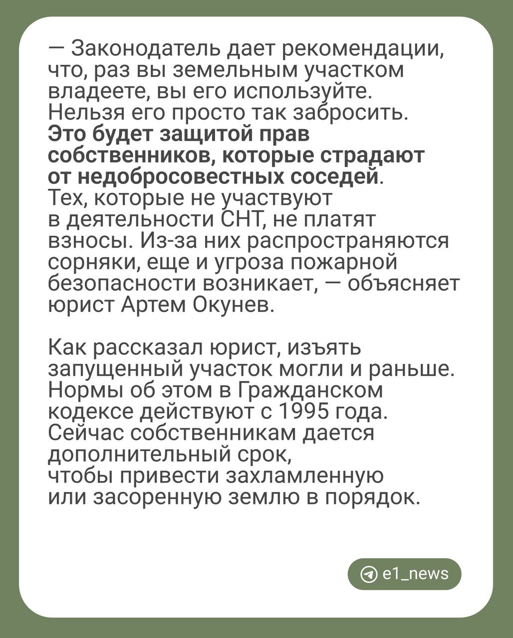 «С 1 марта бесхозные дачные участки начнут изымать»  Такие сообщения сейчас можно найти в социальных сетях. Дело в том, что весной начнут действовать новые нормы закона, по которым земельный участок нужно освоить в течение трех лет.   В тонкостях нововведения разбирались наши коллеги. Читайте на карточках, стоит ли переживать за свой участок и при каких обстоятельствах его могут забрать.   А вы поддерживаете такое нововведение?    — да   — нет