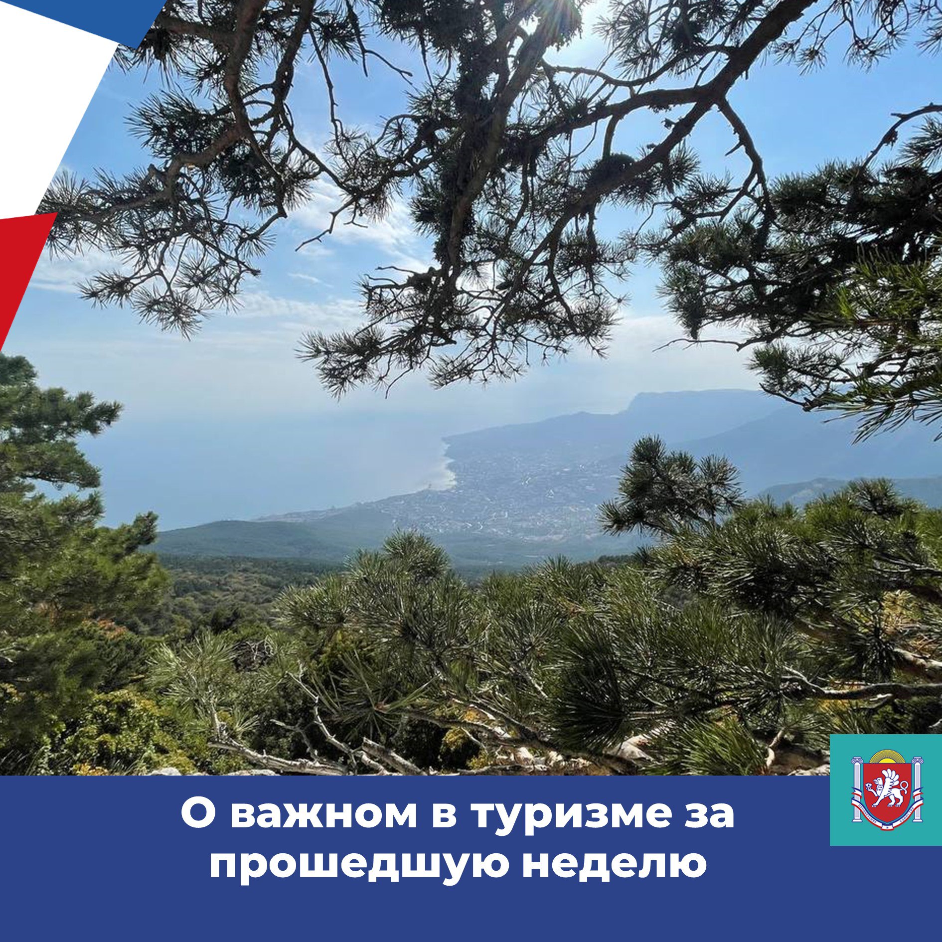 Молодежное движение Проекты Родины реализует в Крыму масштабный патриотический проект В Крыму впервые созданы методические рекомендации по организации инклюзивных детских экскурсий Уникальное крымское меню будет презентовано на форуме В Крыму ЕСТЬ Паштет из печени улиток и трюфели В Крыму прошел фестиваль Вкусно на районе Крым стал ближе как добраться до полуострова после открытия аэропорта Краснодара В Крыму ремесленники готовятся к проведению пятого юбилейного фестиваля Лепота Всемирный День туризма в Крыму где и как отметят