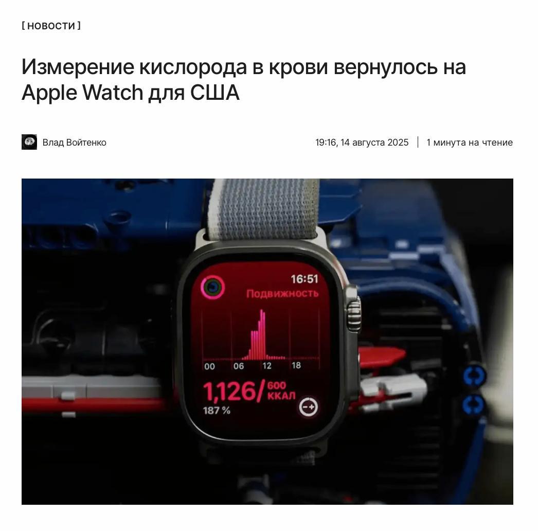 Владельцы американских «вотчей», внимание!  Компания Apple подтвердила возвращение функции измерения уровня кислорода в крови в Apple Watch, выпущенные для рынка США.  Подробности:  ↖