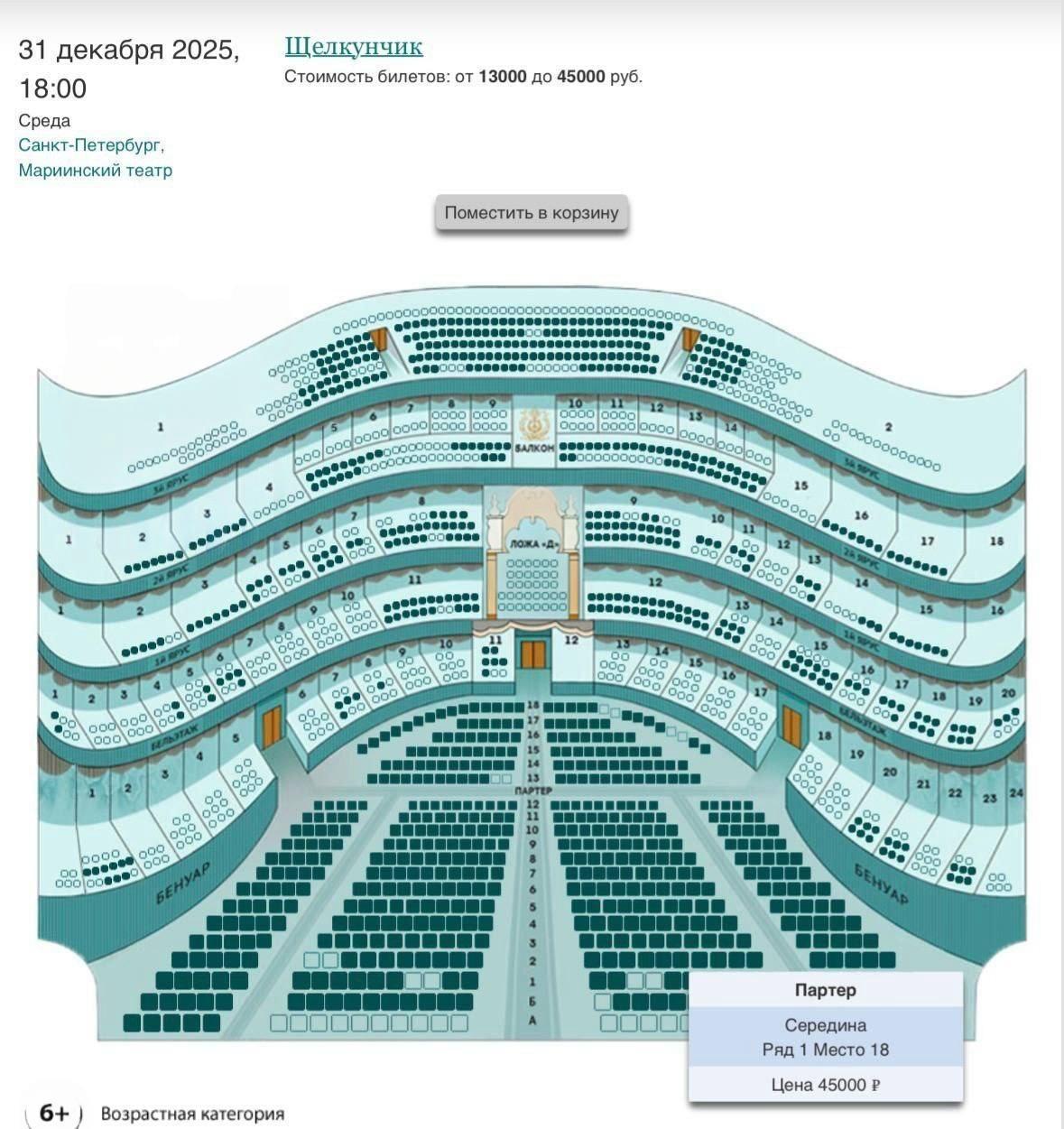 Билеты на новогоднего Щелкунчика начали продавать уже за 45 тысяч рублей True Питер