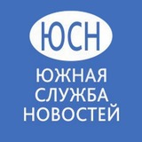 Аватар Телеграм канала: Южная служба новостей