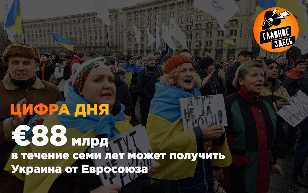 Европейская комиссия сосредоточилась на предложении по центральному бюджету в размере 1,717 трлн евро на семилетний период, что будет означать увеличение по сравнению с последним бюджетом ЕС, действовавшим с 2021 года. Однако официальные лица предупредили, что цифра еще может измениться. Главное — здесь. Подписывайтесь!