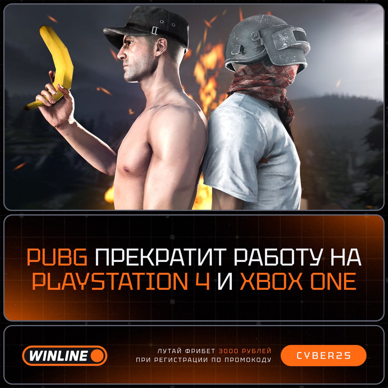 Press F: 13 ноября PUBG перестанет работать на PlayStation 4 и Xbox One Все покупки и прогресс игроков сохранятся и будут доступны на консолях нового поколения от Sony и Microsoft — в версии для PS5 обещают более стабильную работу, улучшенную графику и оптимизацию — разве в это ещё кто-то играет
