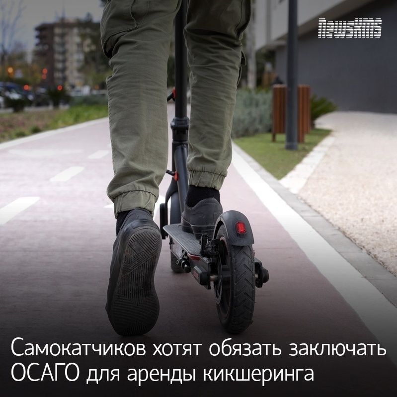 Эти меры в Государственной думе предложили депутаты от ЛДПР во главе с Леонидом Слуцким, передает ТАСС. «В случае использования в коммерческой деятельности электровелосипедов и средств индивидуальной мобильности, масса которых превышает 15 килограммов владельцы таких средств обязаны заключить договор ОСАГО в отношении неограниченного числа лиц, которые могут быть допущены владельцами к управлению», — указано в законопроекте. Также депутаты хотят обязать сервисы обеспечить государственную регистрацию этих средств индивидуальной мобильности для повышения подотчетности.