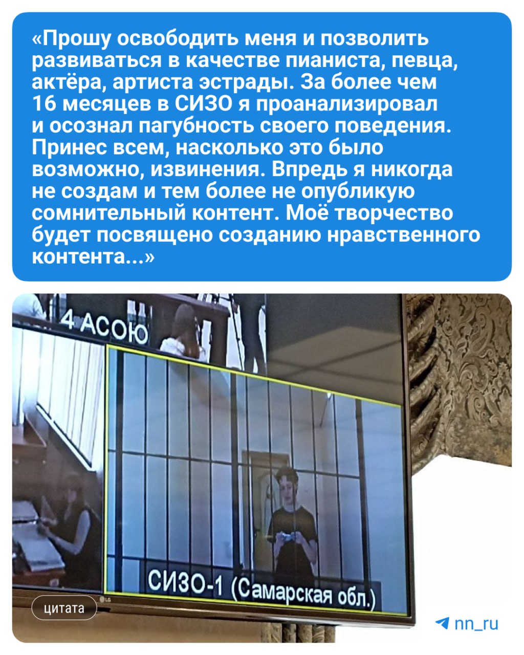 Суд в Нижнем оставил в силе приговор певцу Шарлоту за реабилитацию нацизма и оскорбление чувств верующих, передает журналист из зала суда. В 2024-м эпатажного певца приговорили к 5,5 годам колонии-поселения, но прокуратура посчитала такое наказание слишком мягким и потребовала пересмотреть дело. Проблемы с законом у Шарлота начались, когда он опубликовал на своей странице видео, где исполнил обнаженным пародию на песню «День Победы», прикрепил к дереву свой военный билет вместе с портретом патриарха Кирилла, а также сжег свой паспорт. Эдуард Шарлот включен в перечень террористов и экстремистов Росфинмониторинга Подпишись Предложи новость
