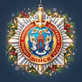 Милиция Минска