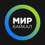 Аватар Телеграм канала: МИР-Байкал | Бурятия | Улан-Удэ