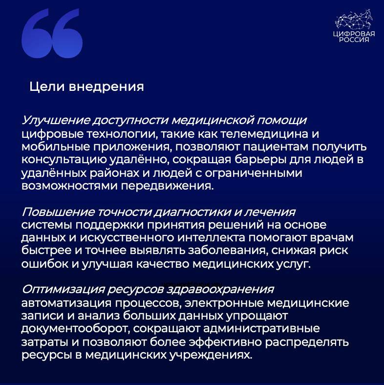 За девять месяцев 2024 года между субъектами РФ и федеральными сервисами ЕГИСЗ было передано более 1,2 млрд документов. В настоящий момент Росздравнадзором зарегистрировано более 35 медицинских продуктов, работающих на основе ИИ.   Чем полезна цифровизация для здравоохранения? Какие перспективные технологии можно выделить? На что нужно сделать упор при внедрении цифровых решений? Узнали у регионального координатора «Цифровой России» в Тюменской области, генерального директора «1С-Медицина-Регион» Андрея Лозицкого