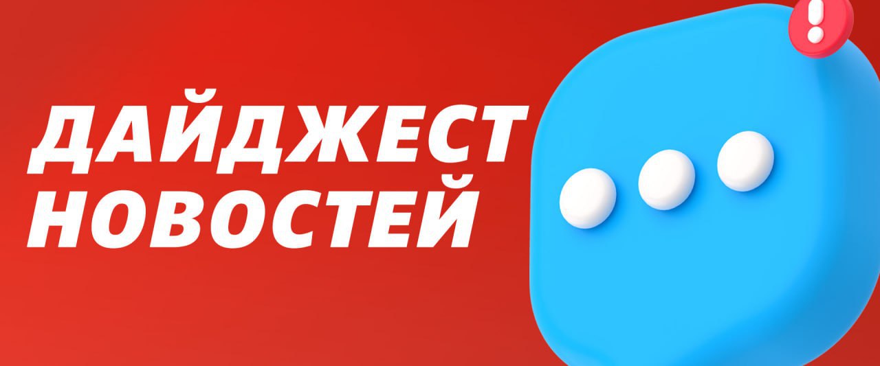 Дайджест главных новостей недели Бастрыкин потребовал доклад из за отключения отопления в морозы в Иркутске 21 января жители Приангарья запечатлели яркое полярное сияние Прокуратура начала проверку из за теплохода застрявшего во льду Байкала Следователи знают где находится экс руководитель ИЭСК Дмитрий Конопелько Марина Кожарина назначена и о министра сельского хозяйства Иркутской области В Иркутске создадут сквер в честь основателей Ивано Матренинской детской клинической больницы Заместитель мэра Иркутска Татьяна Эдельман покинула свой пост Экс мэру Усть Кута Душину вынесли новый приговор В реестр ценных природных объектов России вошел ботанический сад ИГУ Герой России назначен заместителем губернатора Иркутской области ЦБ просит суд ликвидировать Индустриальный сберегательный банк Объем наличных на руках у россиян за 2025 год подскочил на 1 трлн Освобождение русскоговорящих детей мигрантов от теста сейчас в разработке Роскомнадзор заблокировал более 400 VPN сервисов за 2025 год В ОП предложили ограничить продажу крепкого алкоголя Закон об обмене данными о детях мигрантов вступит в силу 28 января Встреча Путина с делегацией США в Кремле Правительство внесло в Госдуму законопроект о геномной регистрации военных В Минпросвещения рассказали кто сможет блокировать интернет ресурсы с ГДЗ stepanovnm