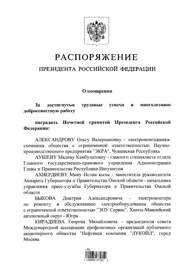 Президент России Владимир Путин объявил благодарность трём свердловчанам за трудовые достижения в сферах энергетики, ЖКХ и транспорта. Соответствующий указ глава государства подписал 26 июня. Благодарности получили: сотрудники АО «Екатеринбургская теплосетевая компания» – мастер производственного участка Александр Задеревушко и начальник района тепловых сетей № 1 Сергей Стробыкин; начальник района контактной сети станции Шаля Свердловской дирекции по энергообеспечению филиала ОАО РЖД Сергей Шешенин . Документ размещён на портале правовой информации.