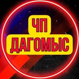 Аватар Телеграм канала: ЧП Дагомыс 🔞️