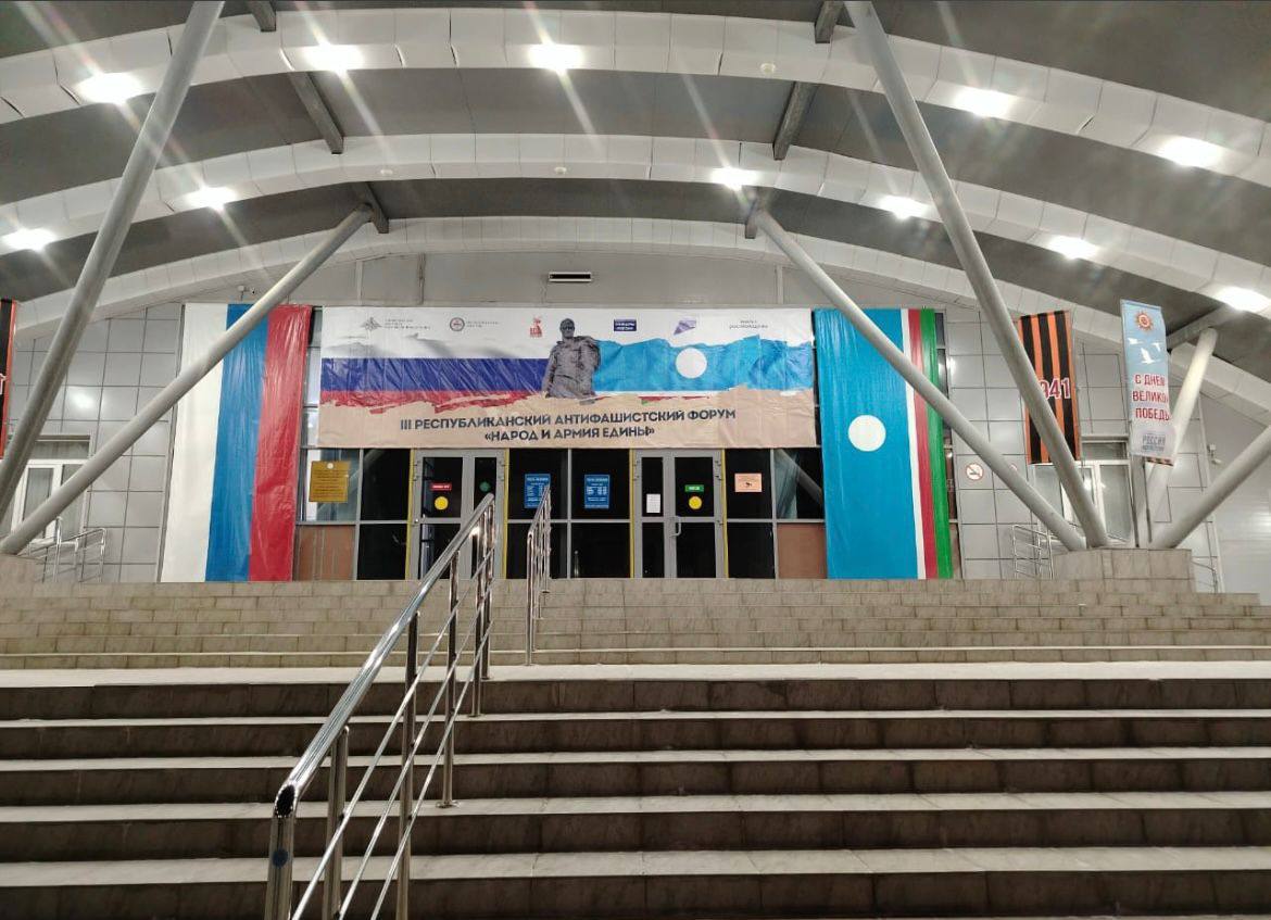 В Якутске установлены баннеры III республиканского антифашистского форума В столице Якутии установлены баннеры III республиканского антифашистского форума который пройдет с 4 по 6 ноября Мероприятие состоится на нескольких площадках включая исторический парк Россия моя история центр культуры имени Гагарина головной университет и общественный центр minmolYakutia