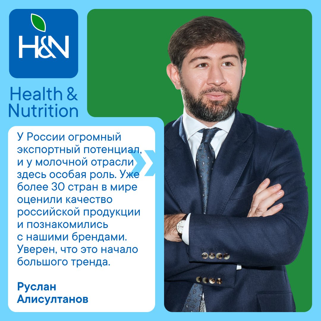 Председатель совета директоров H N Руслан Алисултанов возглавит комитет Союзмолоко по экспорту Новая структура поддержит производителей молочной продукции в вопросах доступа к зарубежным рынкам снижения барьеров и улучшения регуляторного климата В 2024 году объём экспорта молочной продукции в денежном выражении увеличился на 18 с начала 2025 года по середину августа уже на 16 Развитие экспорта остаётся одной из ключевых целей АПК в рамках Доктрины продовольственной безопасности России Руслан Алисултанов Я вижу задачу комитета по экспорту в выстраивании более тесного взаимодействия с государственными органами общественными организациями и экспортёрами с тем чтобы усилить присутствие российской продукции на рынках Африки Ближнего Востока и Юго Восточной Азии снять регуляторные барьеры между странами партнёрами увеличить долю молочной продукции в российском экспорте Культура молока в Max