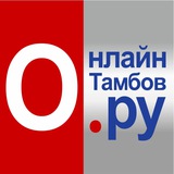 Аватар Телеграм канала: Onlinetambov