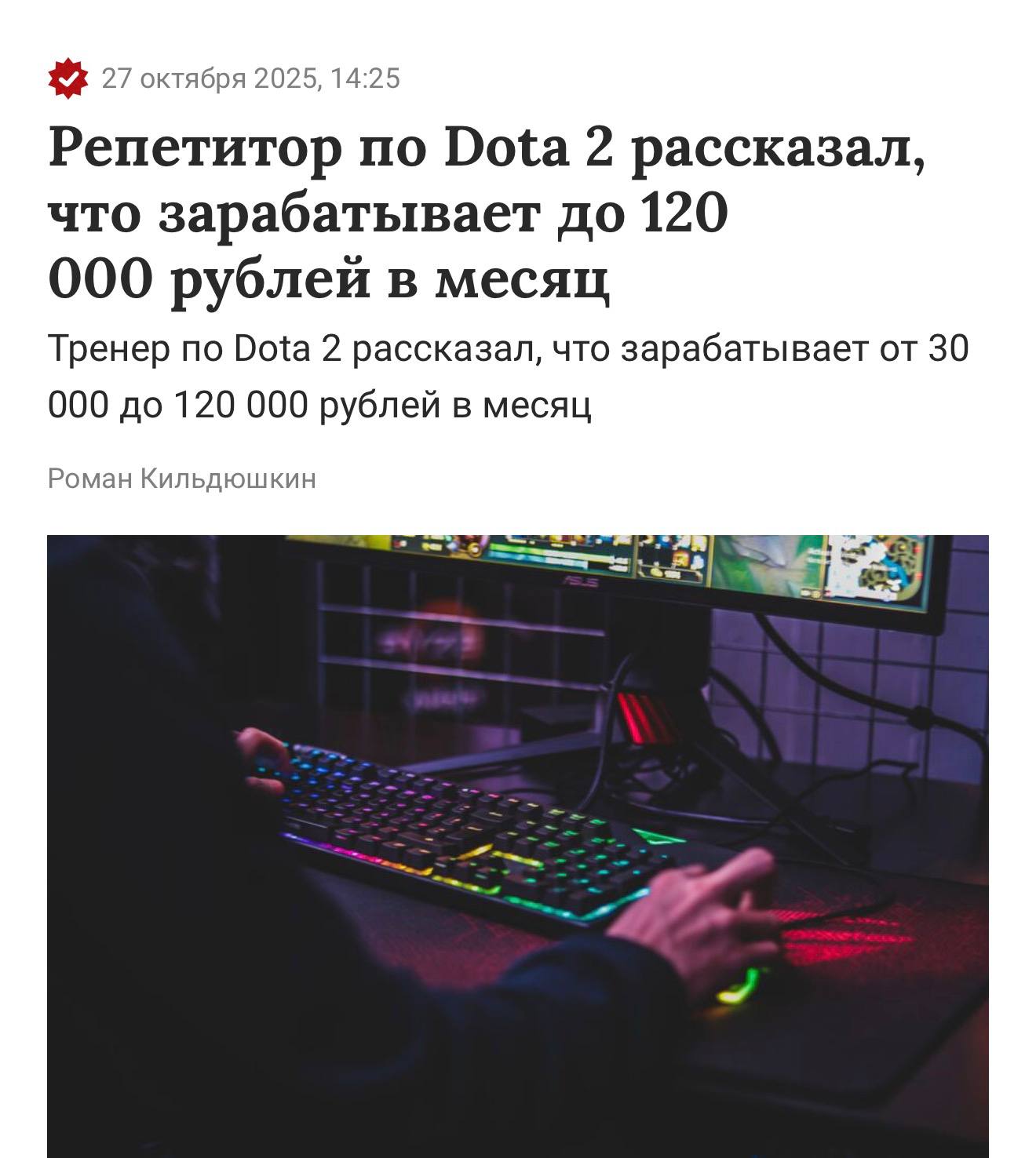 Репетиторы по Dota 2 зарабатывают в России от 30 000 до 120 000 рублей в месяц economylive