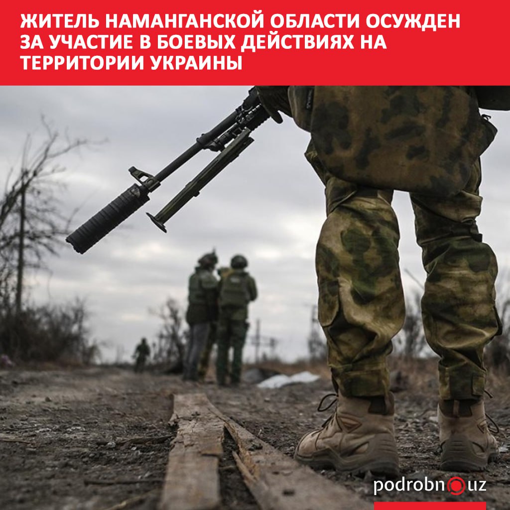 В Намангане 49 летний мужчина воевавший в составе вооруженных сил России получил три года лишения свободы После возвращения в Узбекистан он сам обратился в правоохранительные органы   podrobno uz cat proisshestviya zhitel namanganskoy oblasti osuzhden za uchastie v boevykh deystviyakh na territorii ukrainy Telegram Instagram Facebook Читать на узбекском