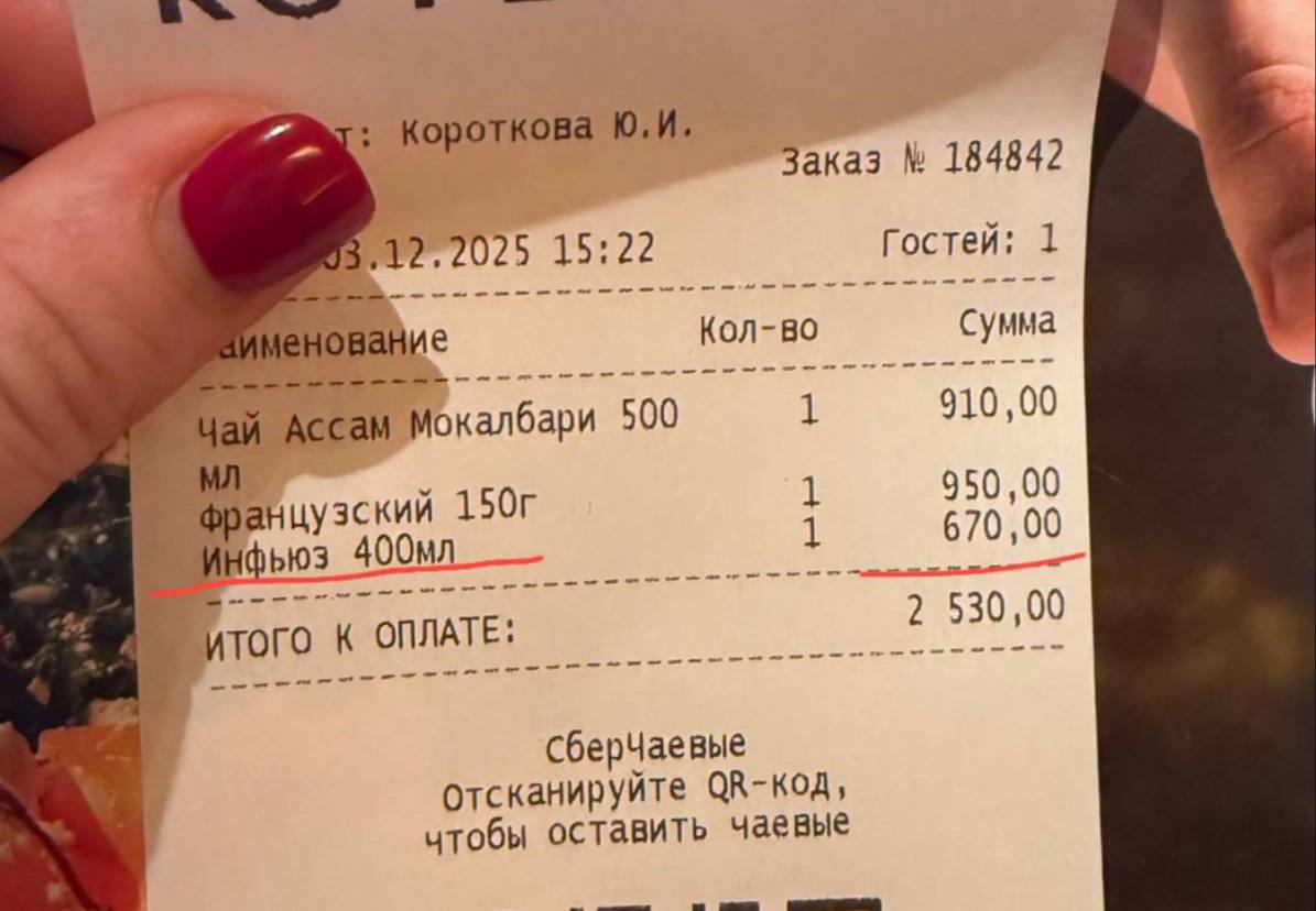В Кофемании кипяток теперь обходится почти в 700 рублей Посетители рассказывают что просто попросили долить горячей воды в чай но в счёте появилась строка Инфьюз 400 мл кипятка за почти 700 рублей Сразу пить расхотелось