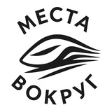 Вокруг Москвы