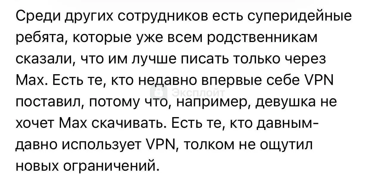 Разработчикам МАХ приходится устанавливать VPN потому что даже их родственники не хотят загружать национальный мессенджер СМИ Бонусом сотрудник поделился откуда черпают вдохновение для новых фич Понятно что Мах еще не добирает даже до 100 функционала телеги из за этого строить план развития просто Ладно exploitex