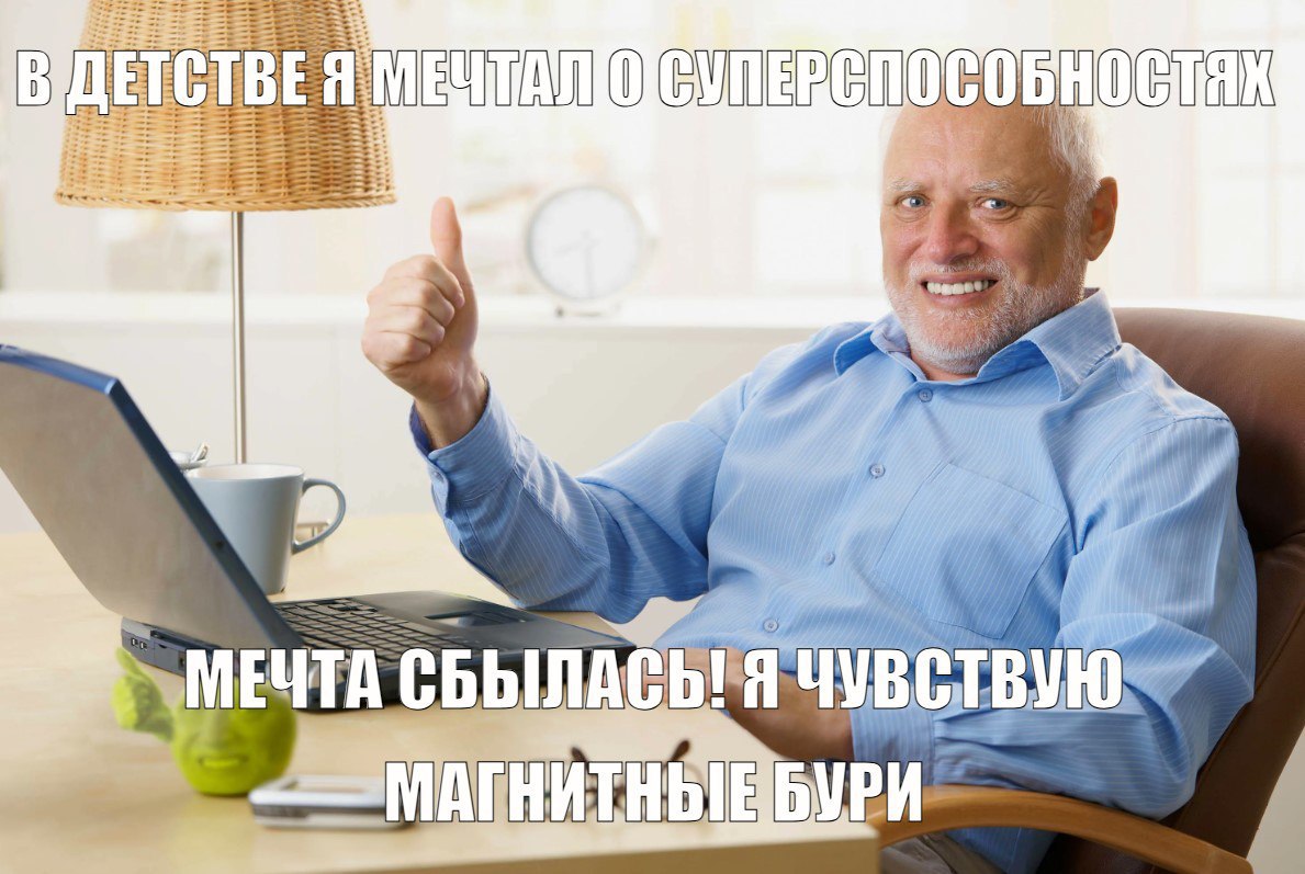 Магнитная буря на подходе  Астрономы предупреждают: с вечера понедельника и до середины дня вторника нас ждет магнитная буря.  Буря начнется 18 августа ближе к полуночи по московскому времени, а к полудню следующего дня ее мощность будет достигать 5–9 баллов, прогнозируют эксперты Лаборатории солнечной астрономии. Специалисты также предупреждают: 19 августа ближе к вечеру буря вновь усилится.  На радость метеозависимым, со среды и до конца недели никаких бурь не ожидается.  Подпишитесь на «Абзац»   Добавьте «Абзац» в ленту «Дзена»