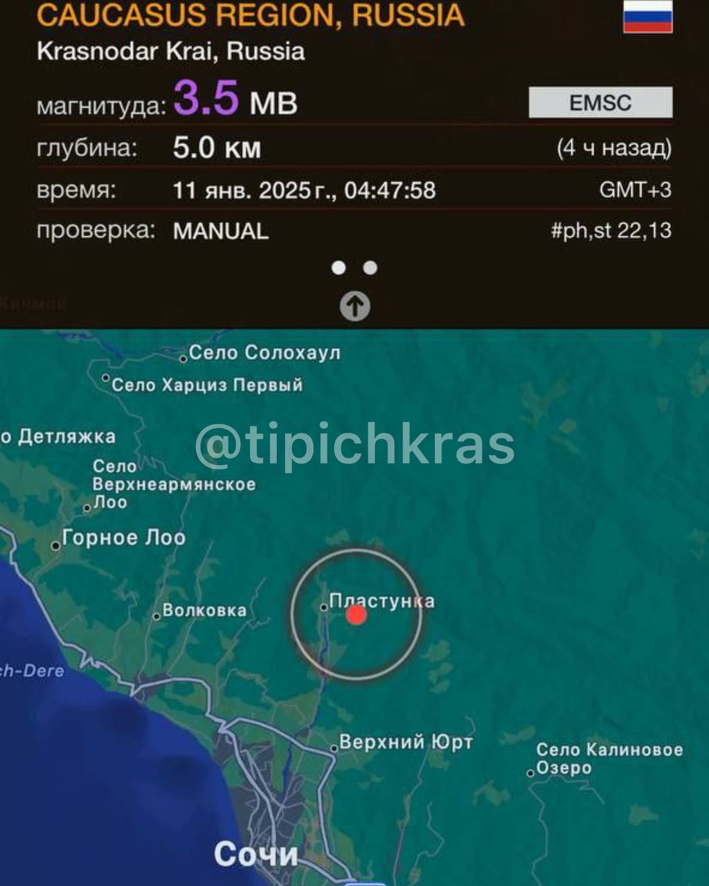Жители Сочи сообщают о землетрясении  Сообщения поступают из разных микрорайонов города-курорта.  "Было очень страшно", "Что это было? Землетрясение? Я в центре", "Гула не слышала. Проснулась от того, что сильно качнуло", – делятся люди в комментариях в сочинских пабликах.  Информации о землетрясении от официальных структур пока не поступало.  Но в соцсетях публикуют скрин карты, согласно которой Международная служба отслеживания активности земной коры подтверждает сейсмособытие.    свои фото, видео и истории присылайте нашему боту     Краснодар Телетайп  Подписаться