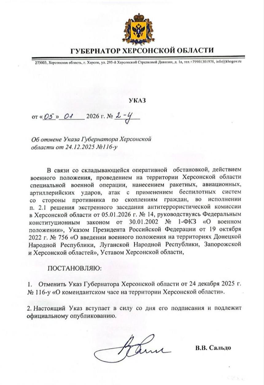 Уважаемые жители Херсонщины отменил указ от 24 декабря 2025 года о приостановке комендантского часа на Рождество Комендантский час в ночь с 6 на 7 января 2026 года будет действовать в обычном режиме с 23 00 до 04 00 Непростое но абсолютно необходимое решение принято из за теракта в Хорлах К сожалению враг в очередной раз доказал для него нет ничего святого Он готов убивать мирных граждан даже в дни великих праздников Прошу с пониманием отнестись к этим изменениям Подписывайтесь на мой канал в MAX