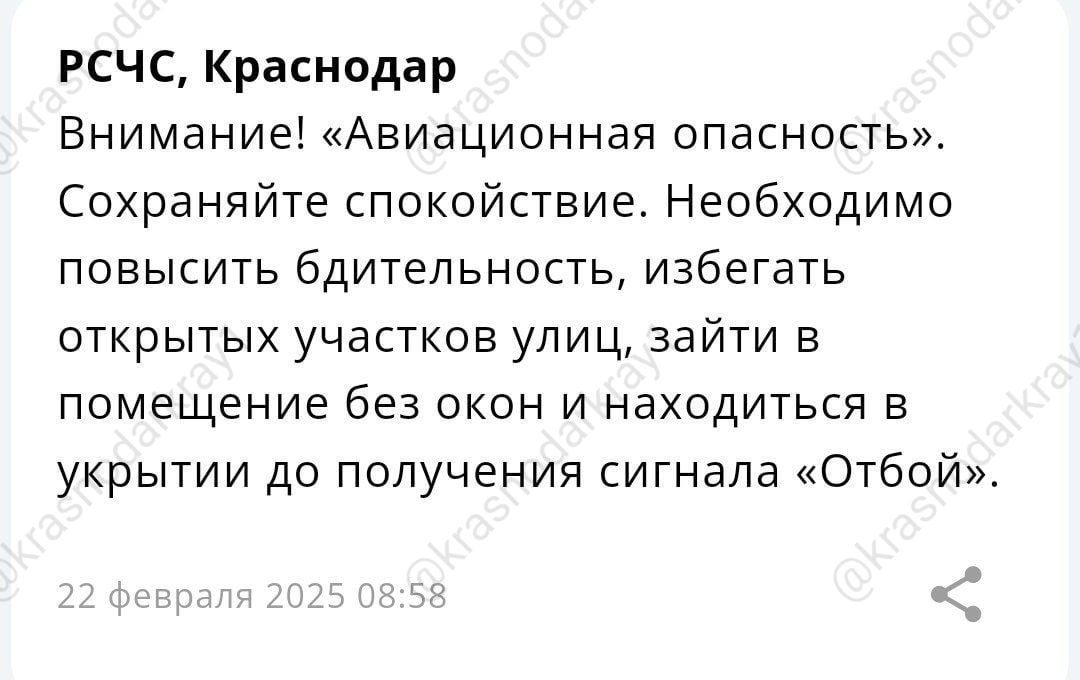 Авиационная опасность объявлена в Краснодаре.  Необходимо повысить бдительность, избегать открытых участков улиц, зайти в помещение без окон и находиться в укрытии до получения сигнала «Отбой».  РСЧС.  Ваши видео высылайте нам в бот     Подпишись поделись      Прислать  видео новость