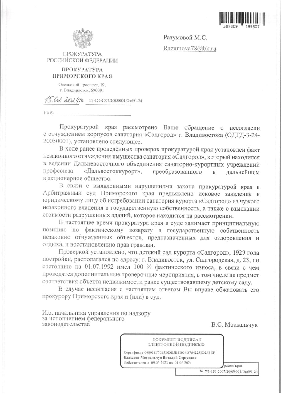 Корпуса грязелечебницы «Садгород» во Владивостоке после двух лет разбирательств забрали из частных рук застройщика Арбитражный суд в первой инстанции удовлетворил исковые требования прокуратуры Приморского края о «деприватизации» земельного участка и зданий, составлявших ранее комплекс санатория «Садгород». Почти три года назад здесь начали сносить старые корпуса, чтобы построить жилой посёлок с парком, но надзорные органы начали кампанию по возвращению государству распроданных детских лагерей. Рассмотрение дела и длилось без малого два года. Подробнее