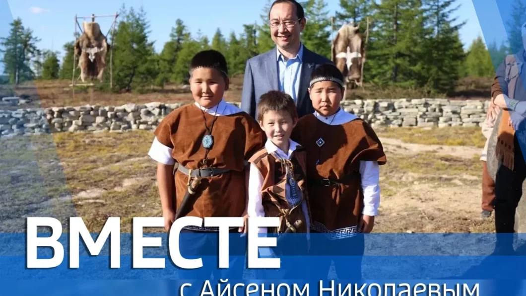 Смотрите новый выпуск программы Вместе с Айсеном Николаевым В воскресенье 24 августа в 19 часов на телеканале Россия 24 выйдет спецпроект ГТРК Саха программа Вместе с Айсеном Николаевым Вы узнаете о том как прошло Августовское совещание работников образования как Ил Дархан передал Якутской епархии доставленную с передовой икону покровителя всех российских воинов Великомученика Димитрия Солунского Кроме того в выпуске будут моменты рабочих поездок руководителя региона в Оленёкский и Сунтарский улусы yakutiadaily