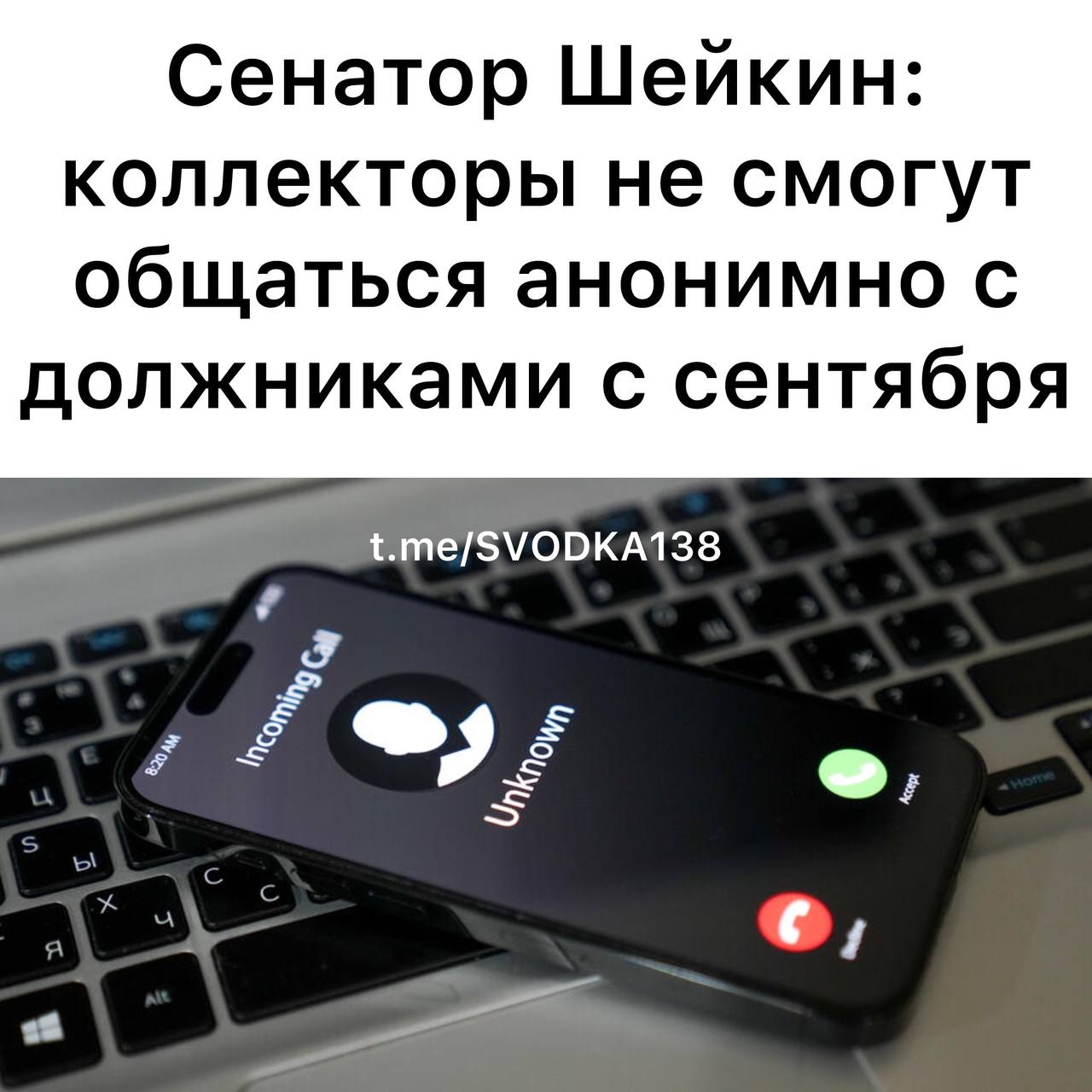 Новые меры регулирования деятельности коллекторов вступят в силу с 1 сентября этого года Об этом рассказал первый замглавы комитета Совета Федерации по государственному строительству Артем Шейкин С 1 сентября 2025 года вступают в силу важные изменения в законодательстве регулирующем деятельность коллекторов Нововведения направлены на усиление защиты прав граждан и повышение прозрачности в сфере взыскания долгов заявил он в беседе с ТАСС По его словам россияне могут не ждать анонимных звонков от кредитора или его представил поскольку теперь в каждом сообщении они будут обязаны указывать свою контактную информацию Данная мера должна способствовать сокращению мошенничества позволяя россиянам получить представление о собеседниках Также отметил сенатор уделено внимание подаче жалоб на коллекторов Отныне жалобы будут рассматриваться через представителя или третье лицо Связаться с нами Сообщить о ДТП Подписаться SVODKA138 Подписаться SVODKA138 Интеграция Telega in