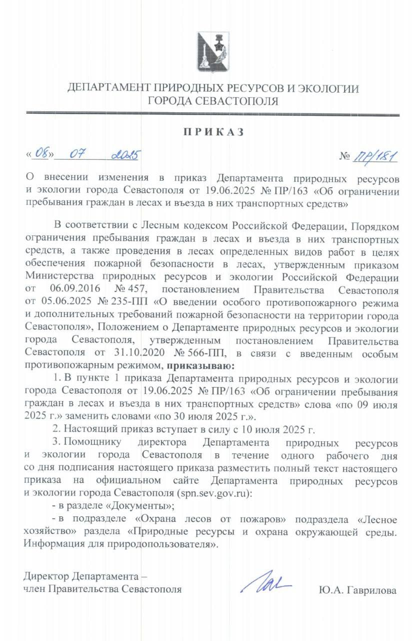 Запрет на посещение лесов в Севастополе продлен до 30 июля. На территории города сохраняется высокий класс пожарной опасности. Срок действия приказа – 21 день. При необходимости он может быть продлен. Нарушители ограничений будут привлекаться к административной ответственности по ст. 8.32 КоАП РФ. Первый Севастопольский YouTube