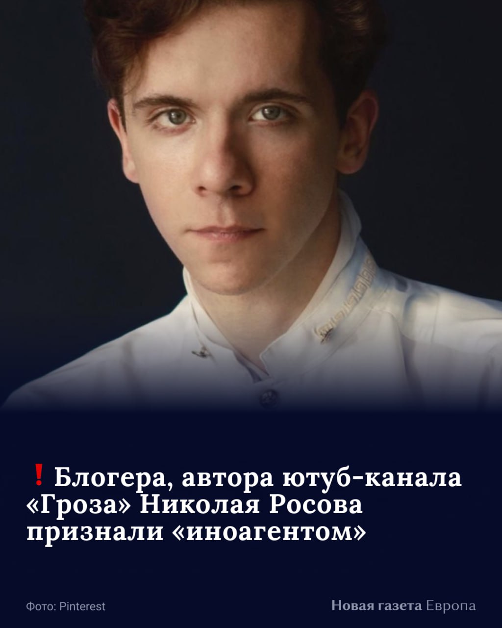 Минюст обновил реестр «иноагентов», на этот раз в него попали:    политактивист, блогер Павел Елизаров;   блогер, автор ютуб-канала «Гроза» Николай Росов;    журналист Валерий Поташов;   блогер Дарья Литвишко;   активистка, сооснователь фонда «Свободная Якутия» Раиса Зубарева;   движение «Наш выход».  Подписаться на «Новую-Европа»