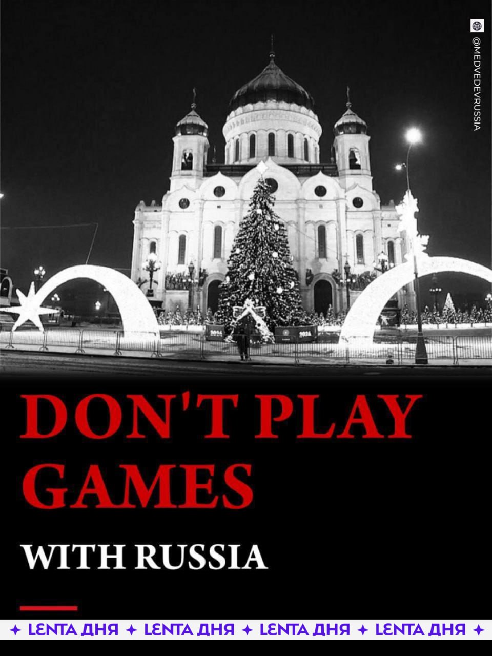 Не играйте в игры с Россией Медведев выложил поздравление с Рождеством Зампред Совбеза опубликовал в соцсетях открытку Храмом Христа Спасителя на которой есть фраза на английском языке Вдобавок он написал С Рождеством Христовым Русский мир достойная ответочка США Подпишись на Ленту дня MAX ТГ