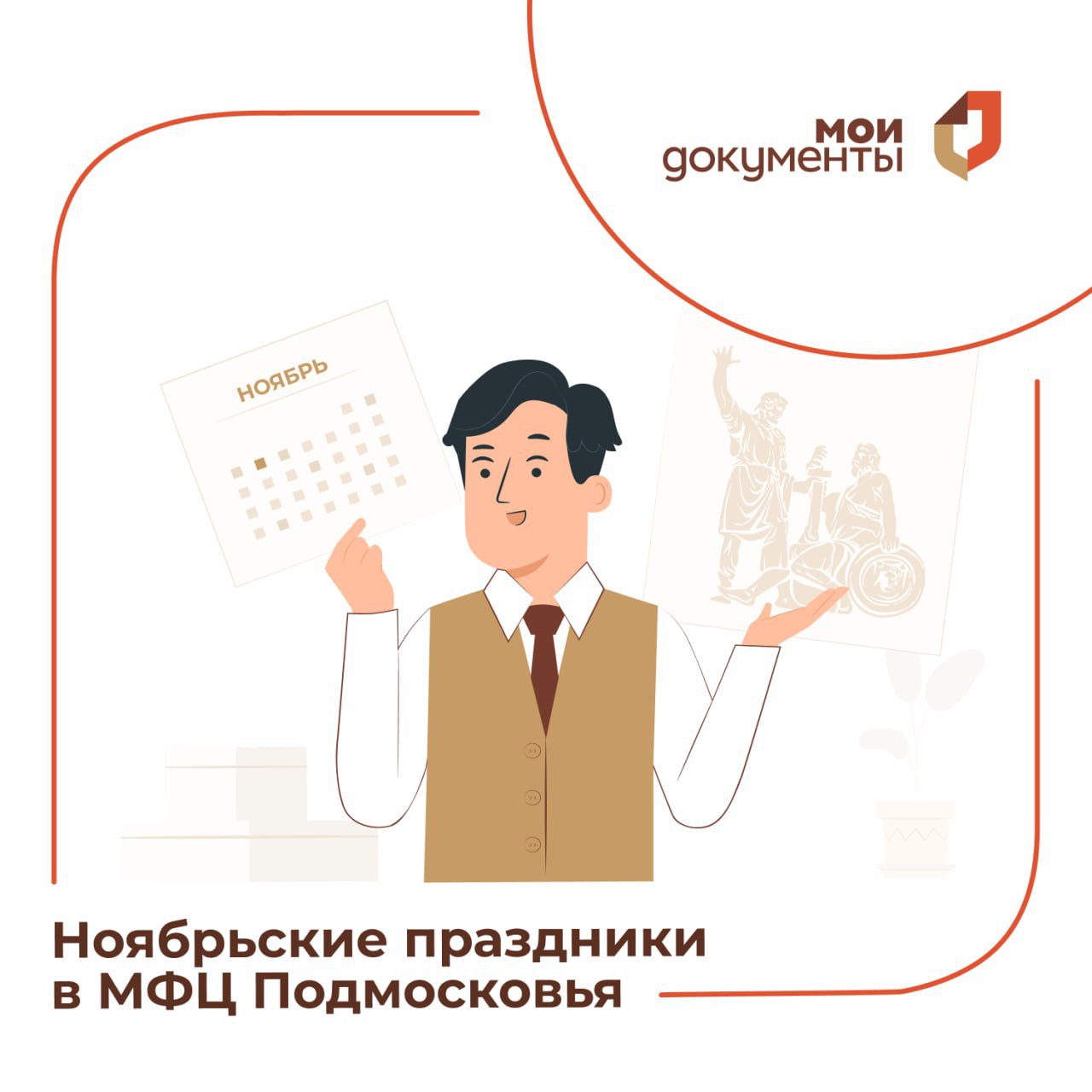 График работы МФЦ Московской области с 1 по 5 ноября 1 ноября все МФЦ работают в обычном режиме 2 ноября рабочий день для МФЦ с 7 дневной рабочей неделей МФЦ г о Жуковский не работает 3 ноября все МФЦ работают в обычном режиме 4 ноября День народного единства выходной С 5 ноября все подмосковные МФЦ вернутся к обычному режиму работы