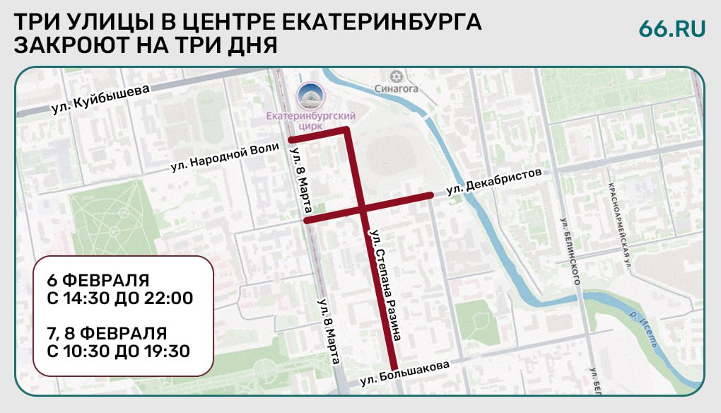 Три улицы закроют в центре Екатеринбурга на три дня Ограничения связаны с проведением Недели Звезд Хоккея 6 февраля с 14 30 до 22 00 а также 7 и 8 февраля с 10 30 до 19 30 нельзя будет припарковаться и проехать по Декабристов от Чапаева до 8 Марта Степана Разина от Большакова до Народной Воли Народной Воли от Степана Разина до 8 Марта Автобусы 74 76 и 86 которые ездят мимо УГМК Арены пустят в обход по соседним улицам   Новости из Екатеринбурга