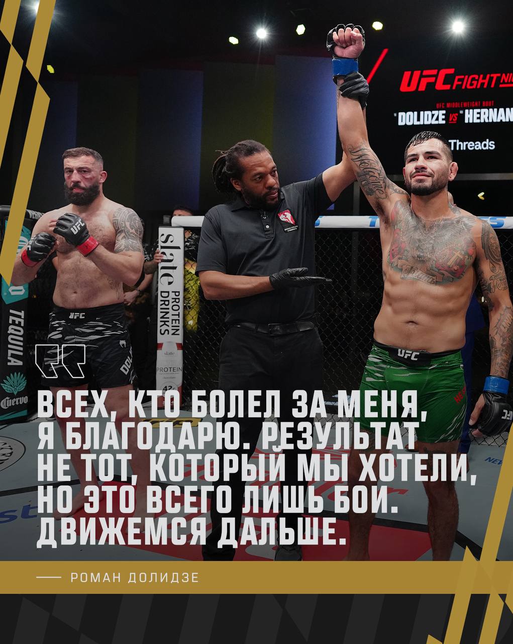 Роман Долидзе обратился к болельщикам после неудачи на #UFCVegas109