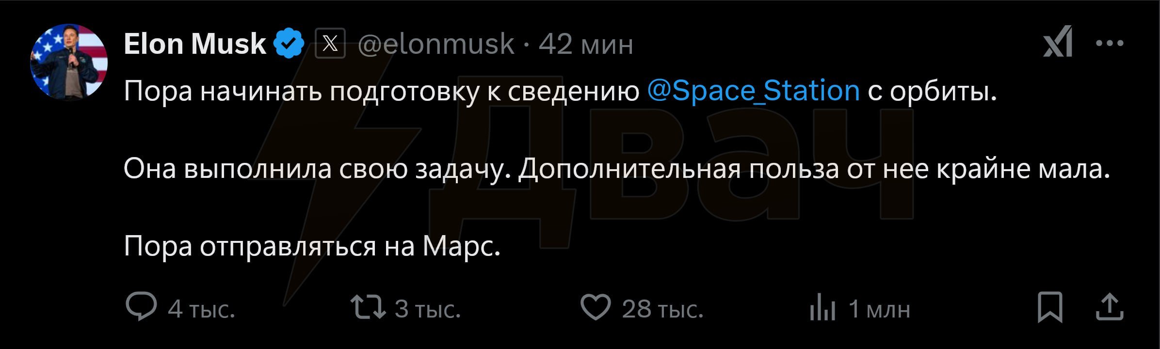 Пора отправляться на Марс  Илон Маск заявил, что настало время начинать подготовку к возвращению МКС с орбиты, добавив, что пора покорять Марс.