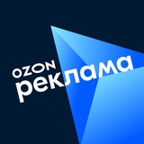 Аватар Телеграм канала: Ozon Реклама