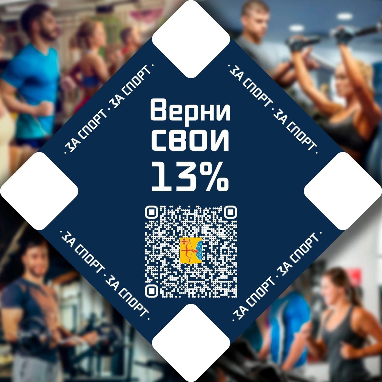 В Кировской области формируется список спортивных организаций чьи клиенты смогут получать налоговый вычет Это значит что часть денег потраченных на свои тренировки или занятия детей можно будет вернуть от 13 до 22 от суммы но не более чем со 150 тысяч рублей в год Чтобы вычетом можно было воспользоваться ваша спортивная школа или секция должна быть в этом перечне Организациям и индивидуальным предпринимателям стоит подать документы для включения в список на 2026 год Сделать это нужно до 10 февраля 2026 года в КОГАУ ЦСП Вятка старт Киров ул Сормовская 40 Подробности можно уточнить у заместителя начальника отдела Юлии Сергеевны Родыгиной по телефону 7 964 250 51 80 Все необходимые формы доступны по ссылке Данная мера реализуется в рамках госпрограммы Спорт России Подписывайтесь на канал Кировской области в MAX