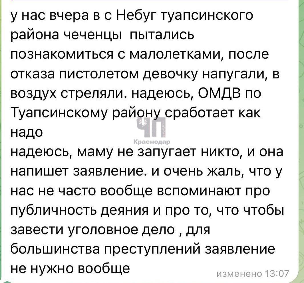 В Туапсинском районе задержаны два примерных семьянина, напугавших школьниц приставанием и оружием!  Инцидент произошел ночью 24 мая в селе Небуг. По словам очевидцев, двое мужчин с бородками оказывали настойчивые знаки внимания двум девочкам-подросткам, а после отказа пытались запугать стрельбой из пистолета в воздух.  Полиция оперативно отреагировала на сообщение очевидцев о противоправных действиях и задержала подозреваемых на трассе «Джубга – Сочи» в автомобиле «Лада Приора». Задержанные – 22-летний и 30-летний жители Чечни.  На мужчин составлены административные протоколы за «мелкое хулиганство». Кроме того, возбуждено уголовное дело по статье «Хулиганство».