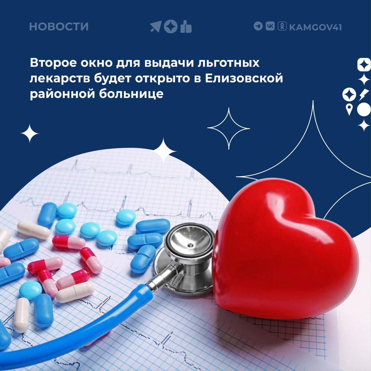 Обеспечить дополнительное окно для выдачи льготных лекарственных препаратов в Елизовской районной больнице поручил глава Камчатки Владимир Солодов зампреду Виктории Сивак    Сейчас в медучреждении выдачу льготных лекарств ведут через одно окно, поэтому граждане вынуждены ждать в очередях по несколько часов.   «Елизовский район большой, люди едут издалека, поэтому нужно сделать так, чтобы было обеспечено удобство. Когда лекарства есть в наличии, не должно быть задержек по доставке и выдаче их пациентам. Это один из подходов, которого нужно придерживаться.», – сказал Владимир Солодов в ходе расширенного оперативного совещания.  #камчатскийкрай #камчатка #здравоохранение #лекарства #поручениеГубернатора #ВладимирСолодов #оперативноесовещаниеПравительства