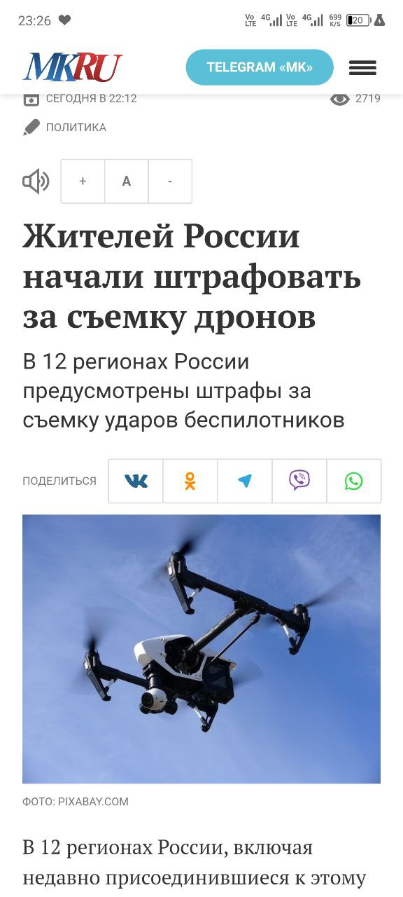 В России штрафуют за съемку дронов В 12 российских регионах ввели штрафы за публикации съемки ударов БПЛА, которые уже применяются к журналистам и пользователям соцсетей. Власти объясняют это необходимостью ограничить распространение данных, которые могут помочь оценить эффективность ударов.
