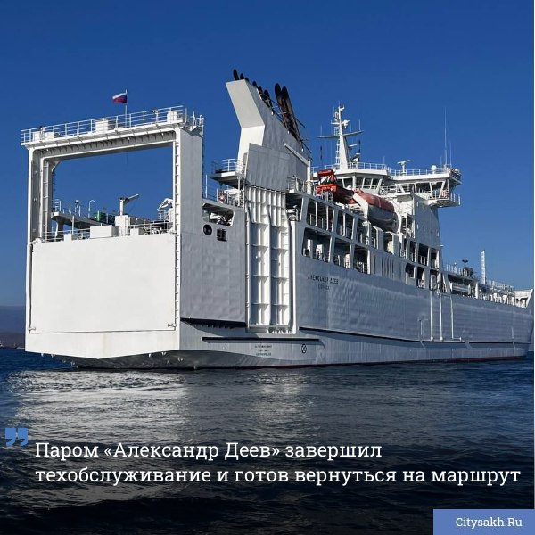Судно Александр Деев находится на территории Находкинского судоремонтного завода где завершается финальная проверка уполномоченных органов перед возвращением парома в порт приписки Холмск citysakh ru news 121506
