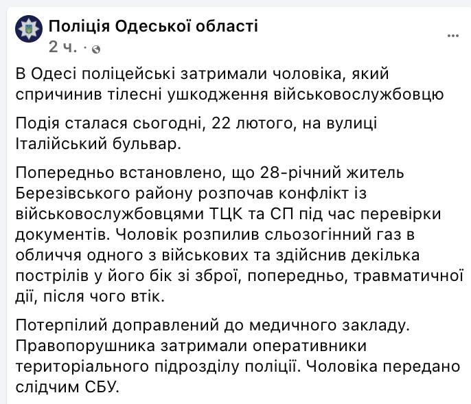 В Одессе мужчина выстрелил из травмата в работников ТЦК и применил по ним слезоточивый газ.   Как сообщает полиция, это произошло сегодня в центре города. Парня остановили для проверки документов, начался конфликт.   «Мужчина распылил слезоточивый газ в лицо одного из военных и произвел несколько выстрелов в его сторону из оружия, предварительно травматического действия, после чего скрылся. Пострадавший доставлен в медицинское учреждение. Правонарушителя задержали», - заявили. Он передан в СБУ.  Сайт "Страна"   X/Twitter   Прислать новость/фото/видео   Реклама на канале   Помощь