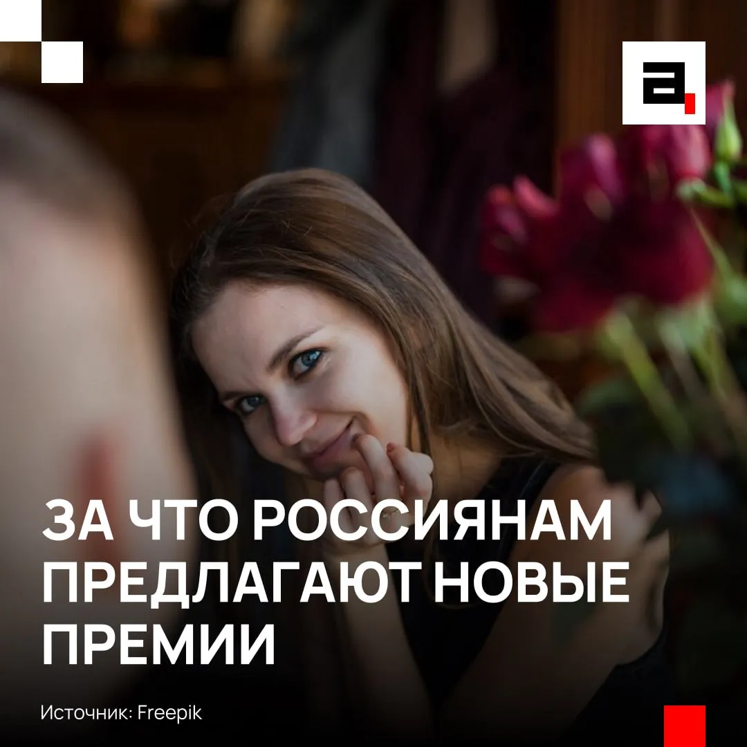 Премии за свидание хотят выплачивать россиянам Паре которая в течение года после первой встречи зарегистрировала брак нужно выдавать по 100 тысяч рублей заявила Абзацу общественный деятель Екатерина Шульгина Это позволило бы улучшить демографическую ситуацию Все что способствует улучшению демографической ситуации объединению людей в пары и семьи где будут рождаться дети надо поддерживать И конечно нужно изучать опыт зарубежных коллег и адаптировать его под нашу реальность пояснила она   Подпишитесь на Абзац в Max