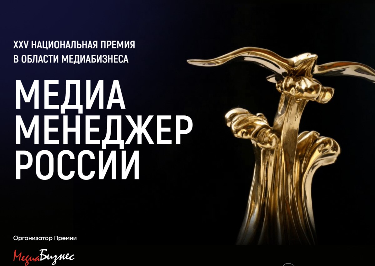 Петербургским медиаменеджерам вручили награды национальной премии Вчера в Москве состоялась церемония вручения 25-й юбилейной премии «Медиа-Менеджер России». На этот раз попечительский совет премии разделил основные направления: медиа, реклама и коммуникации. В каждой категории выбрали тройку лидеров. Всего в 16 основных номинациях победителями стали 50 профессионалов отрасли. Среди лауреатов — двое представителей из Петербурга, которые были отмечены в категории «Региональные медиа»: Анжелика Гурская, директор Северо-Западного филиала «Российской газеты», и Кирилл Смирнов, главный редактор издания «Петербургский дневник». Премия «Медиа-Менеджер России» проводится с 2000 года. Её главный символ — чайка, парящая над волной. Подробнее — на сайте Лениздата Фото: скриншот сайта премии «Медиа-Менеджер России»