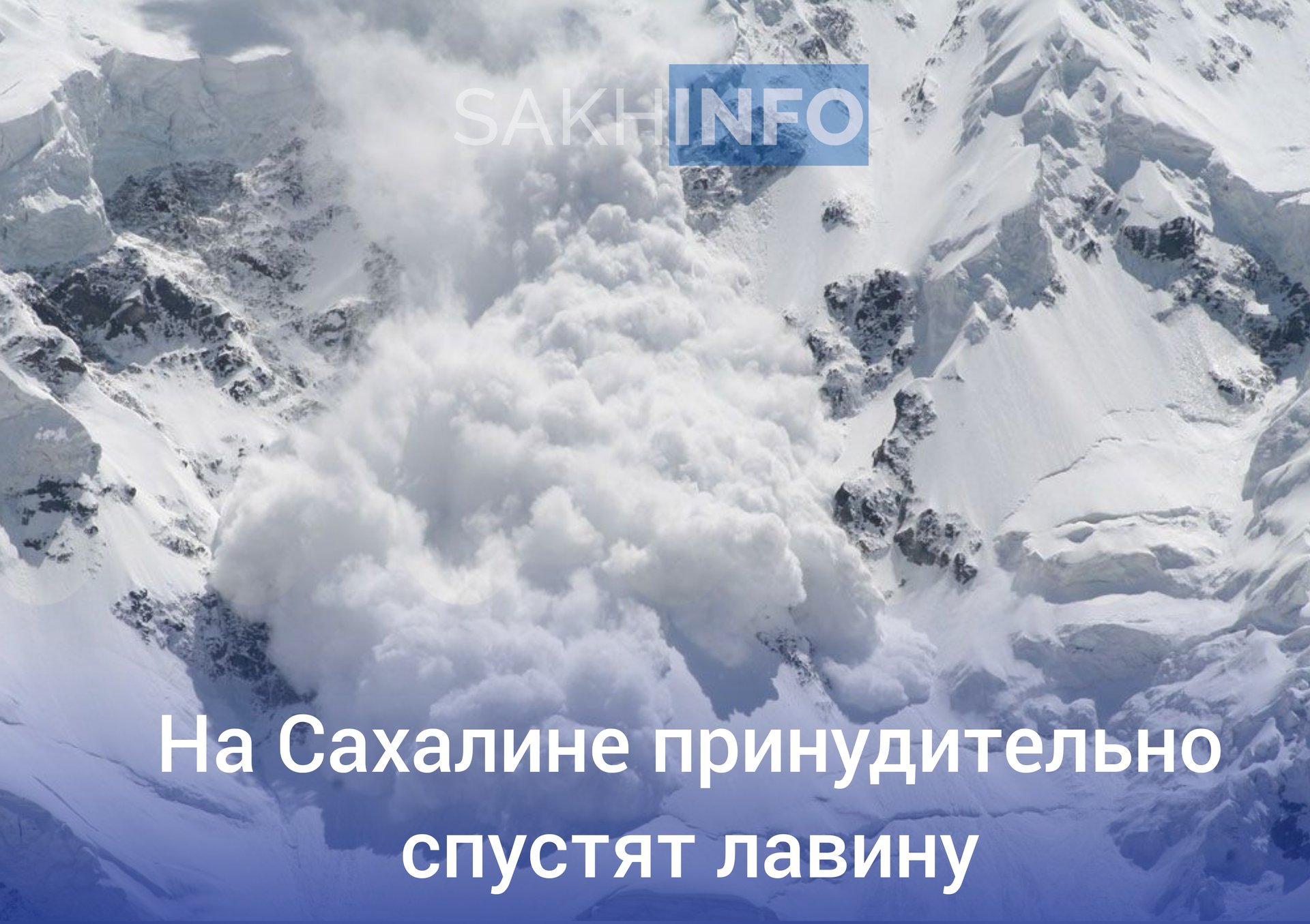 В Невельском районе принудительно спустят лавину в районе дороги Невельск — Шебунино   С 15:00 до 17:00 часов, сегодня, 17 февраля, на 12 км этой дороги будут проводиться работы по спуску лавин для обеспечения безопасности. В это время движение по этому участку будет приостановлено.   Водителей просят учитывать эту информацию при планировании поездок и проявить понимание к временным неудобствам.  Также будут отменены рейсы следующих пассажирских автобусов:   №124 "Невельск - Горнозаводск" на 15:40 и 16:15; "Горнозаводск - Невельск" на 15:00, 16:20;  №195 "Невельск - Шебунино" на 16:15; "Шебунино - Невельск" на 14:40.