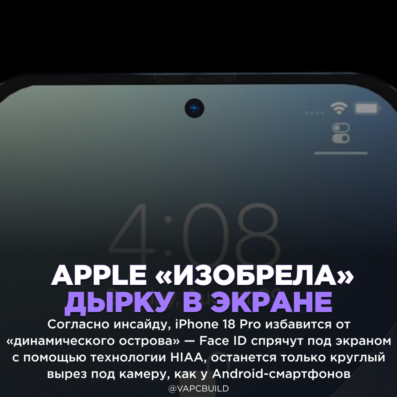 iPhone 18 Pro получит один вырез — Face ID уйдёт под экран Дисплеи останутся прежними: 6,3" у Pro и 6,9" у Pro Max. Внешне — почти как у всех, но по‑эппловски - наконец-то нормальный экран без островов - ну что ж, теперь ещё и дырка «премиум» Следи за новостями VA-PC Наш менеджер для связи